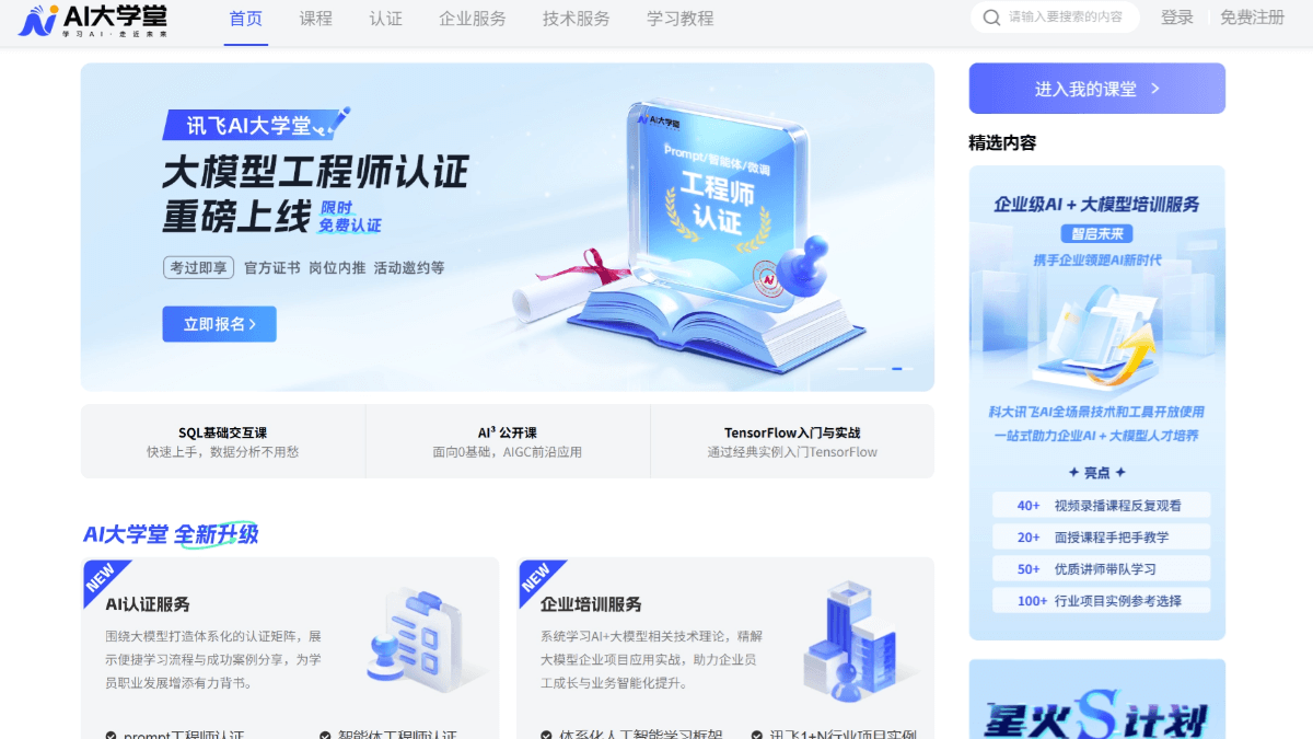 AI大学堂