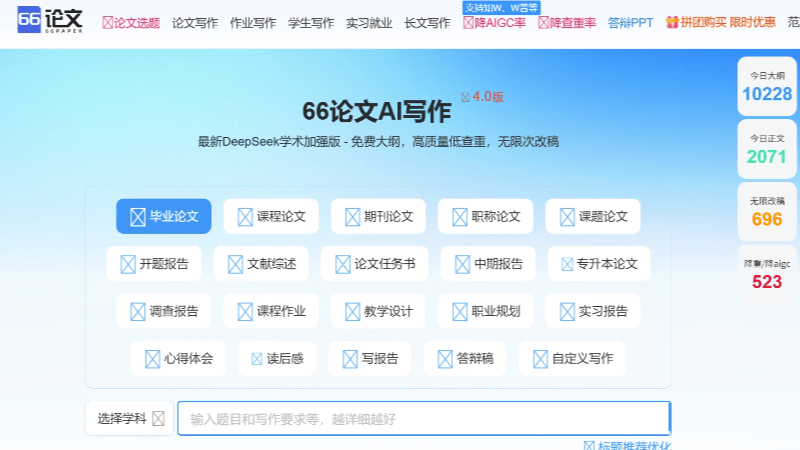 66AI论文