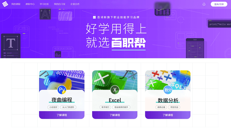 百职帮