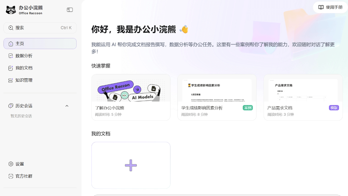 办公小浣熊