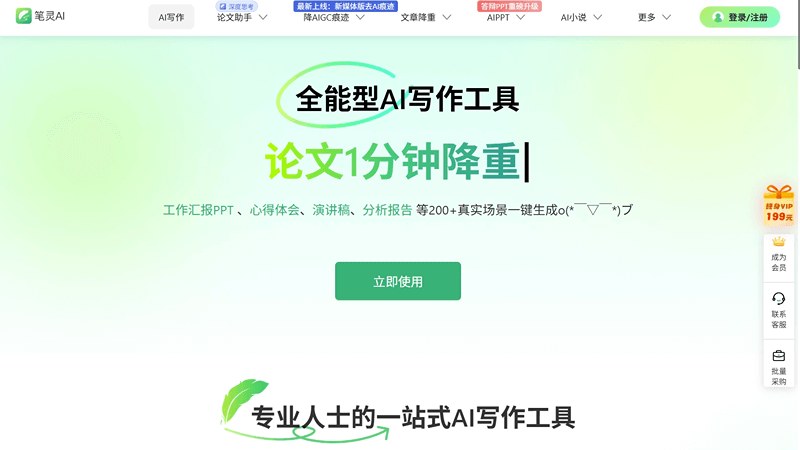 笔灵AI论文