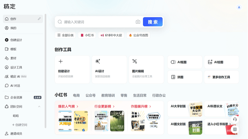 稿定设计