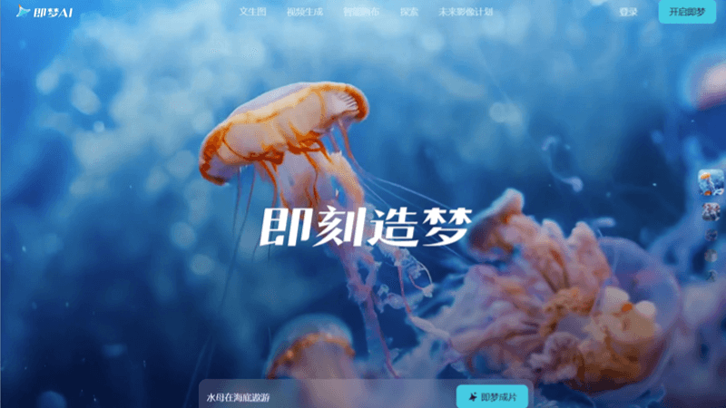即梦AI