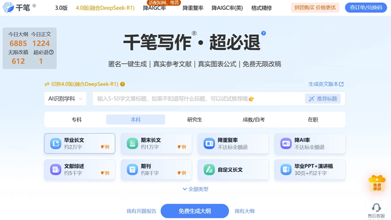 千笔AI论文