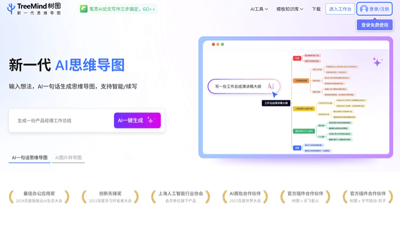 TreeMind树图