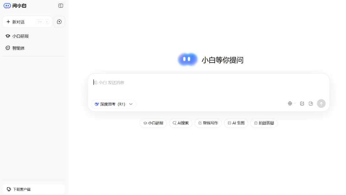 问小白