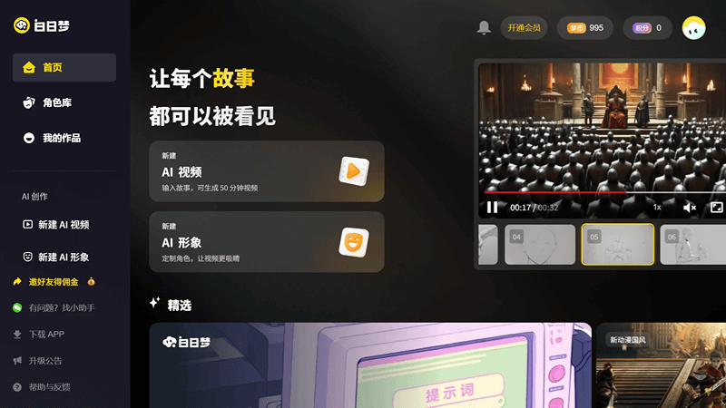 白日梦