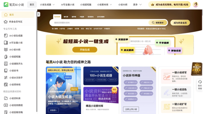笔灵AI小说