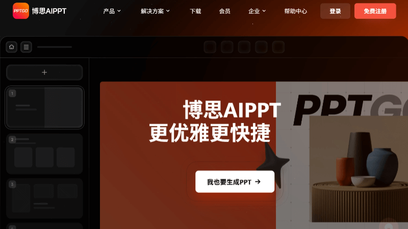 博思AIPPT