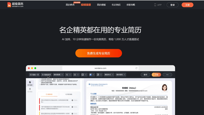 超级简历