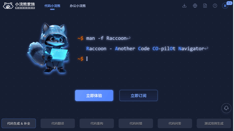 代码小浣熊