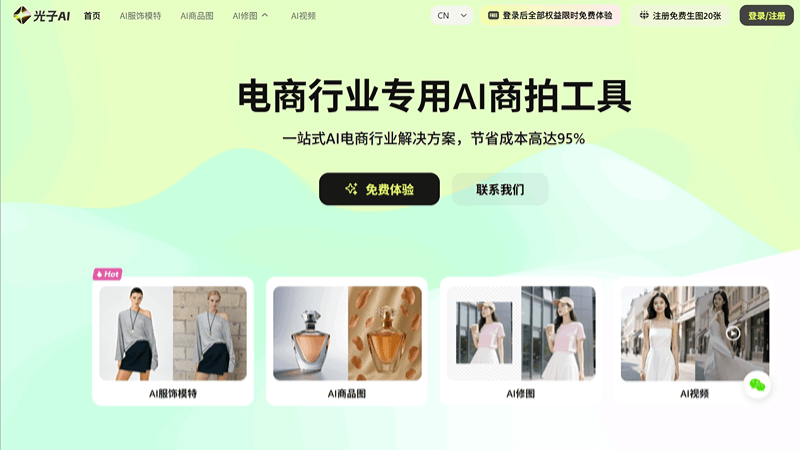 光子AI