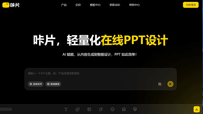 咔片PPT