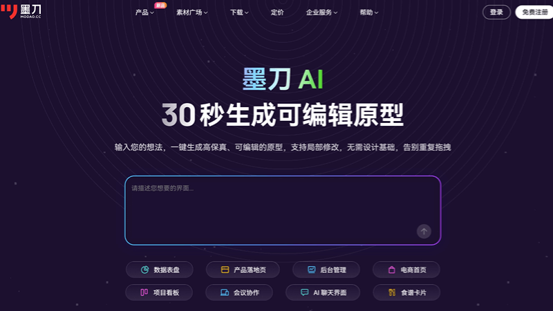 墨刀AI