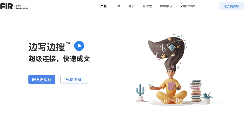 沁言学术