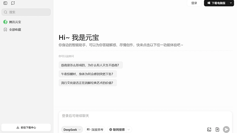 腾讯元宝