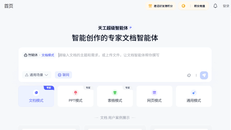 天工AI