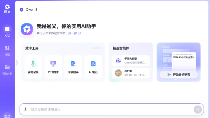 通义