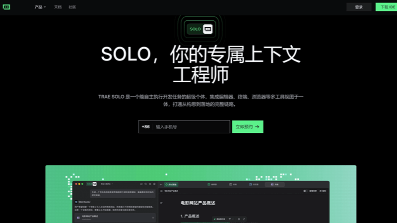 TRAE SOLO - 字节跳动旗下TRAE推出的AI开发工程师