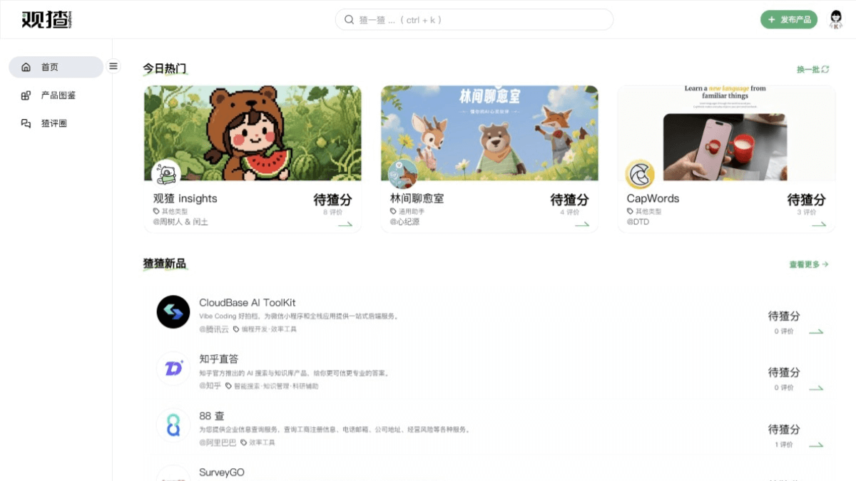 观猹
