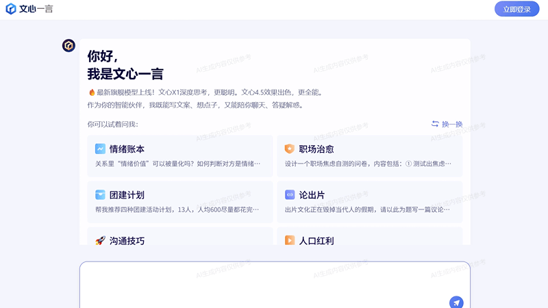 文心一言