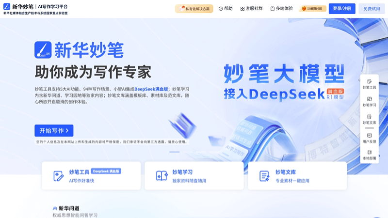 新华妙笔