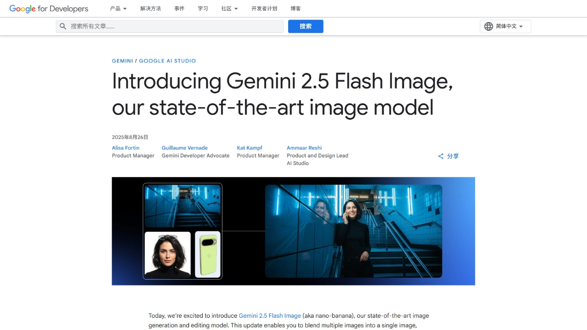 Gemini 2.5 Flash Image - 谷歌推出的先进AI模型