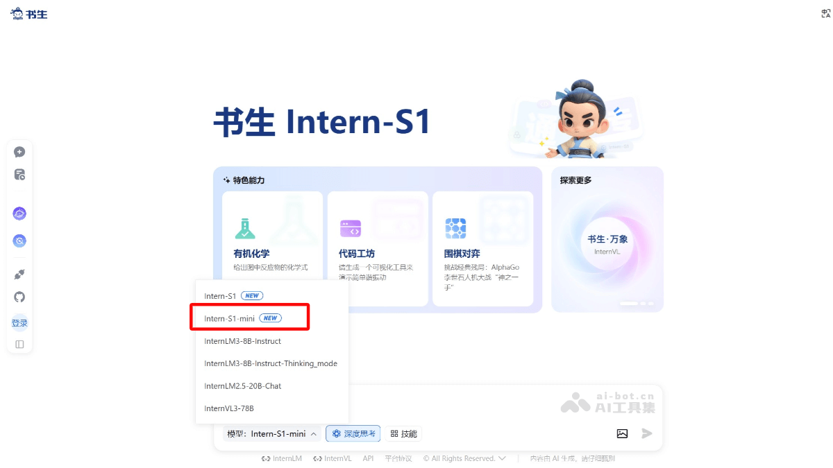 Intern-S1-mini - 上海AI Lab开源的轻量级科学大模型