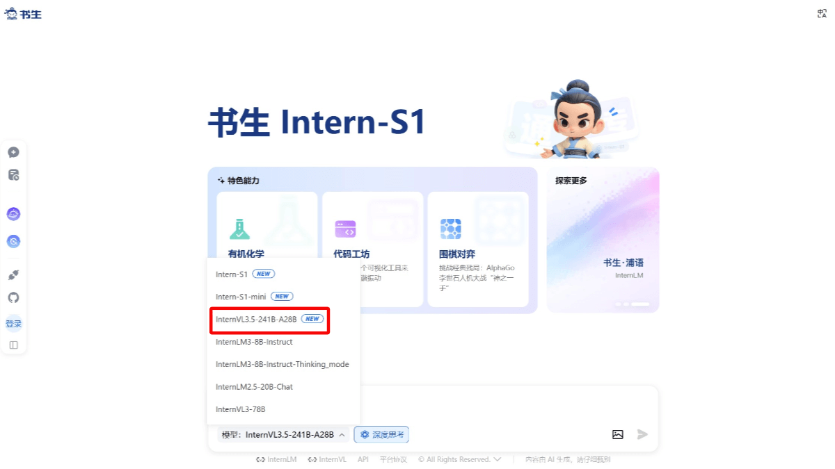 InternVL3.5 - 上海AI Lab推出的开源多模态大模型