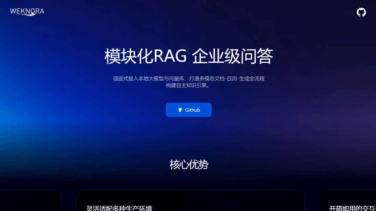 WeKnora - 腾讯开源基于LLM的文档理解与语义检索框架