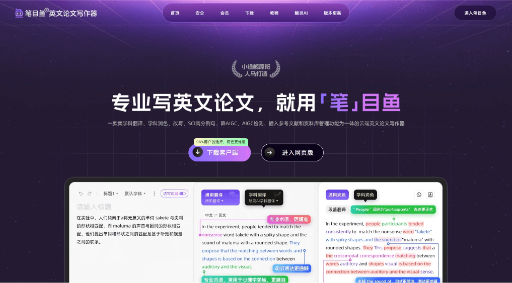 笔目鱼