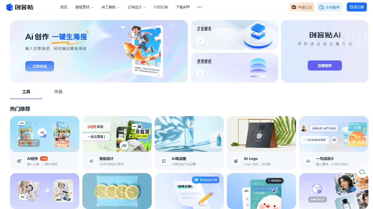 创客贴AI