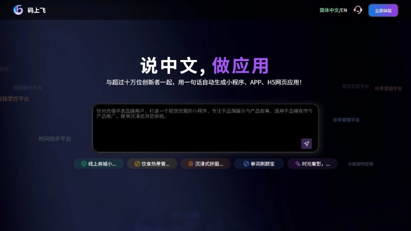 码上飞