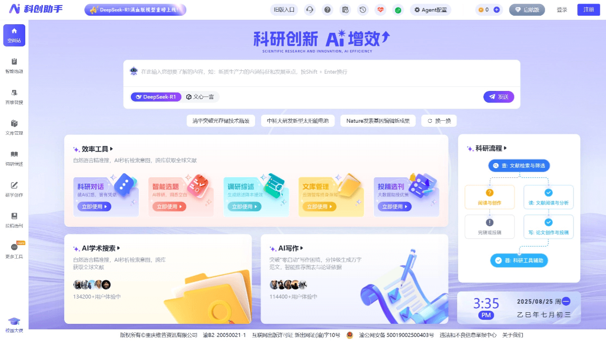 维普科创助手