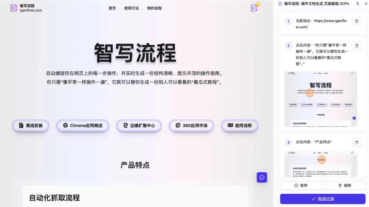 智写流程