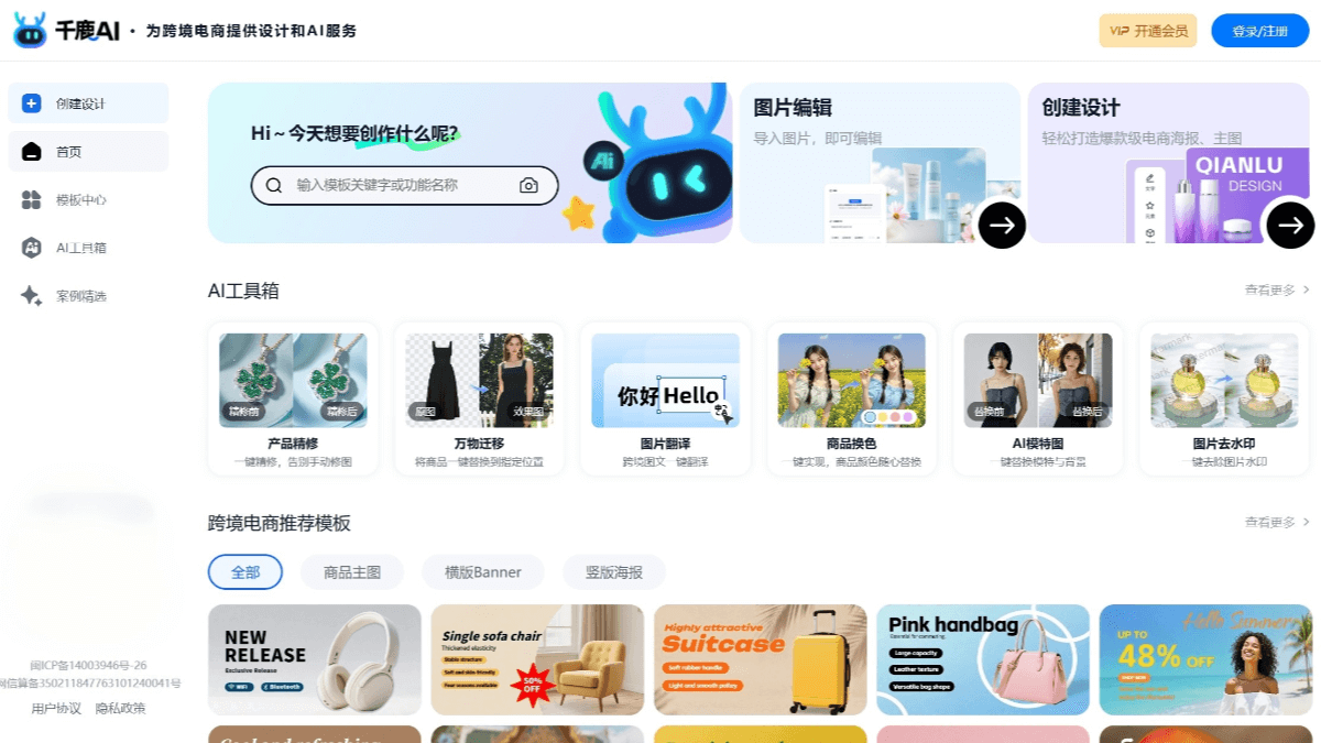 千鹿AI