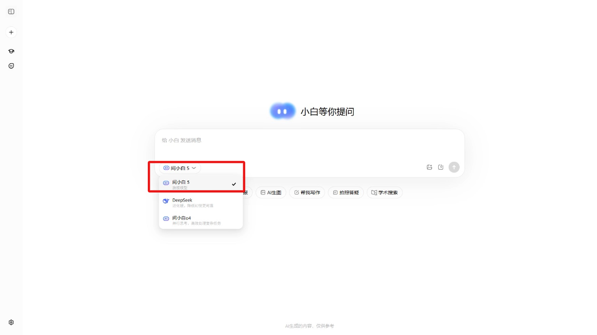 问小白5 - 问小白推出的全新AI旗舰模型