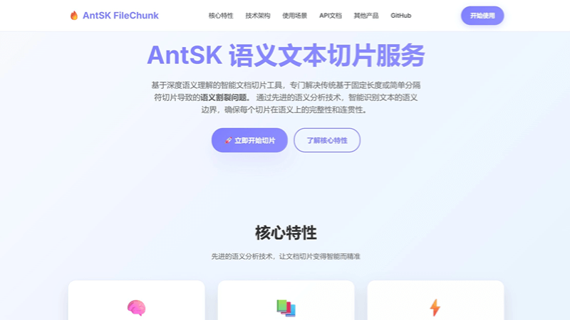 AntSK FileChunk - 免费AI文档切片工具,确保上下文连贯