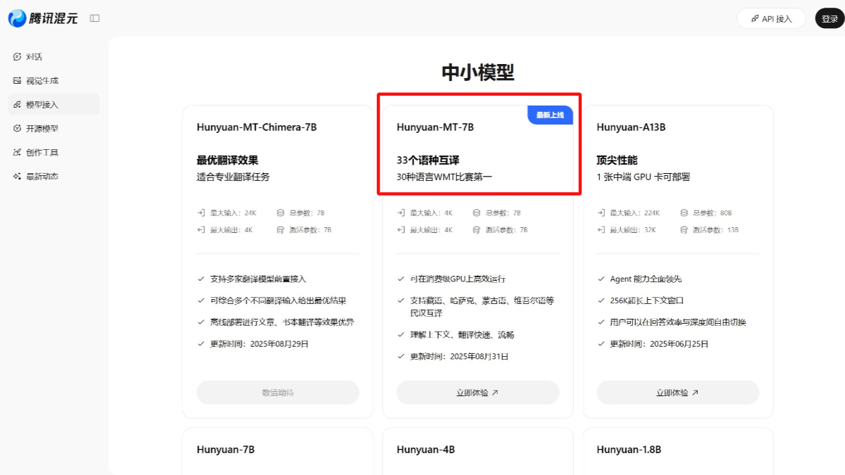Hunyuan-MT-7B - 腾讯开源的轻量级翻译模型