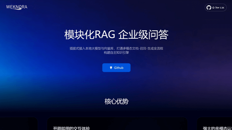 WeKnora - 微信团队开源的文档理解与语义检索框架