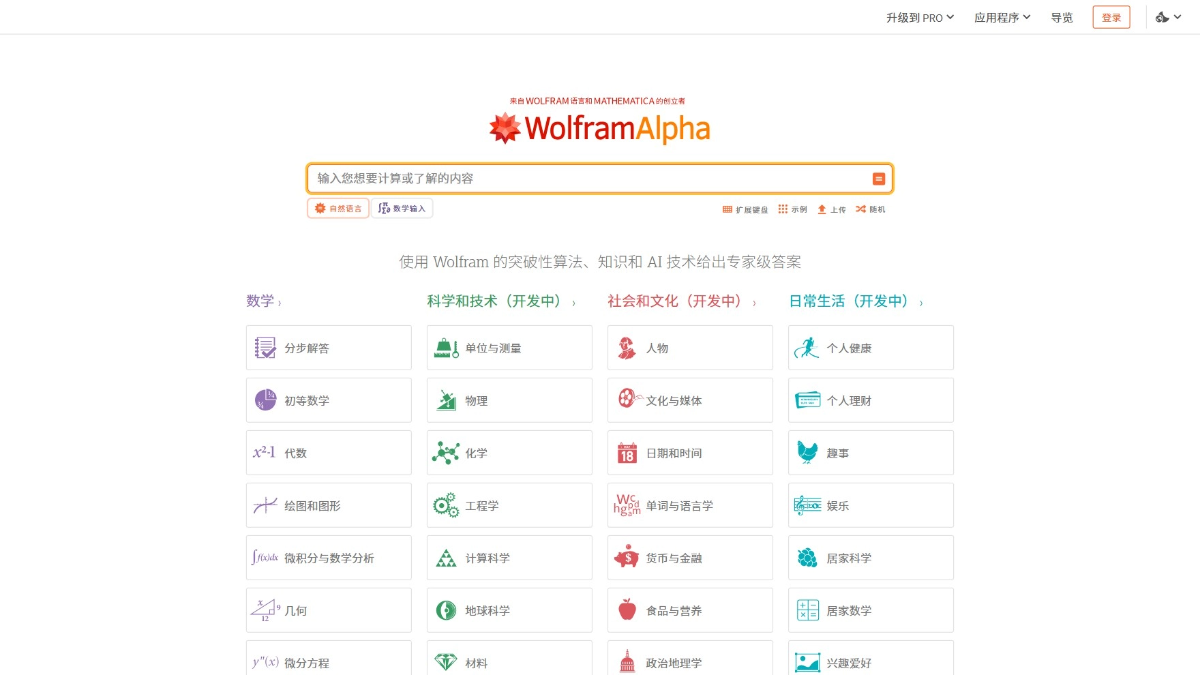 Wolfram|Alpha
