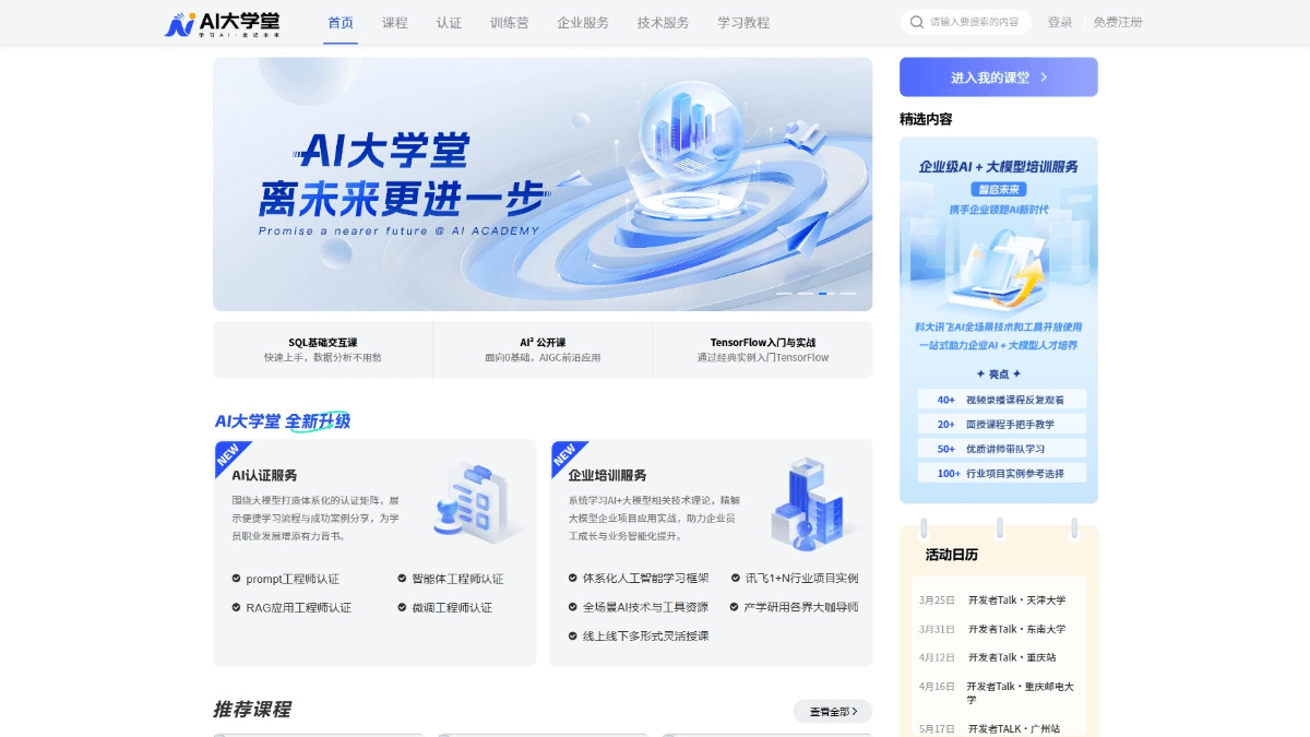 AI大学堂