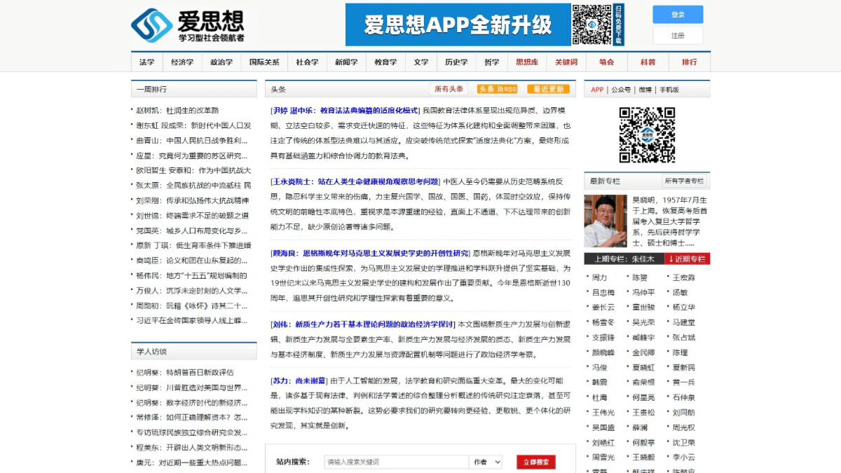 爱思想