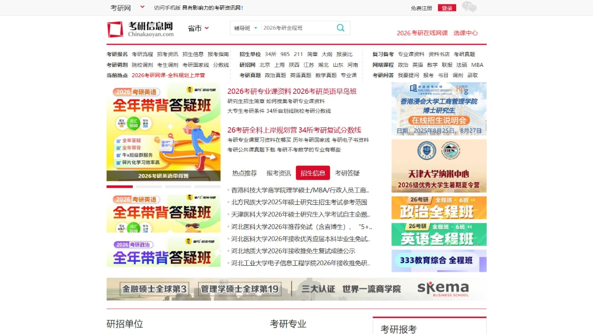 中国考研网