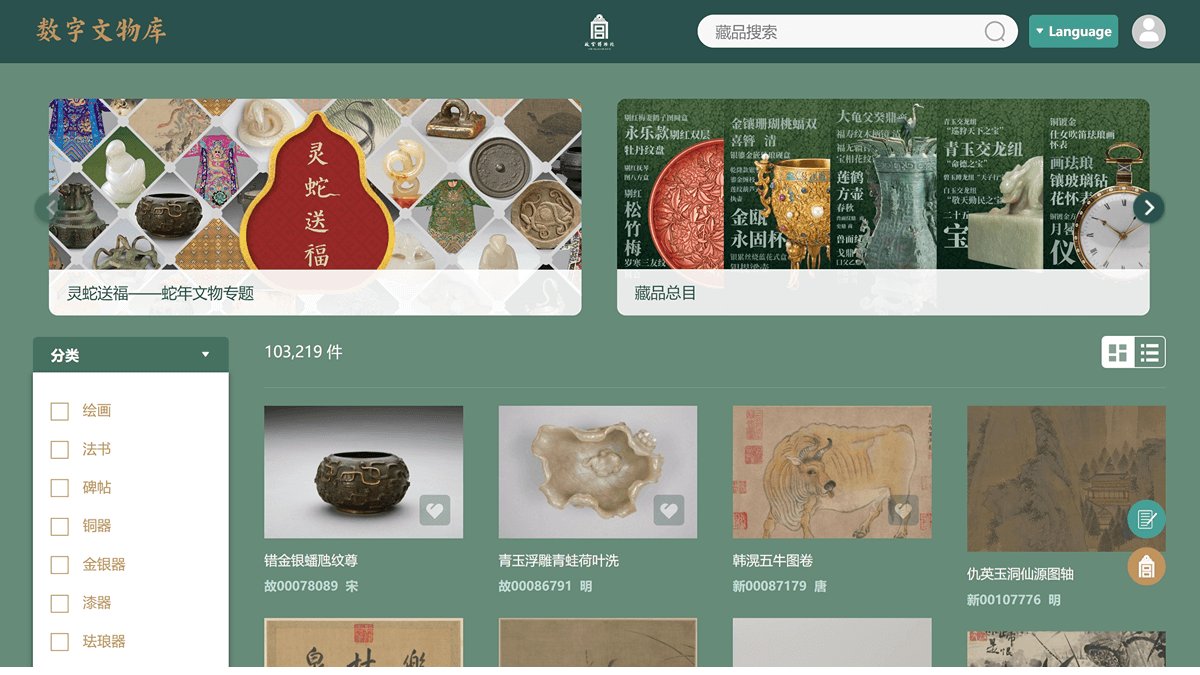 故宫数字文物库