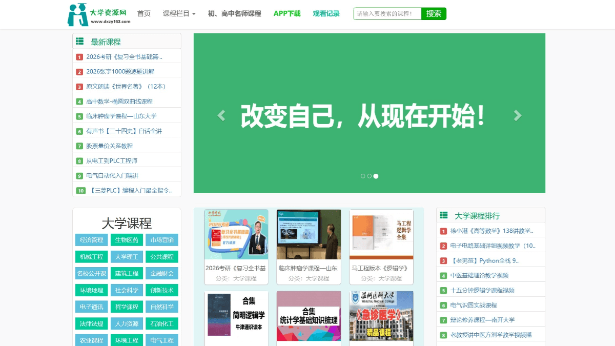 大学资源网