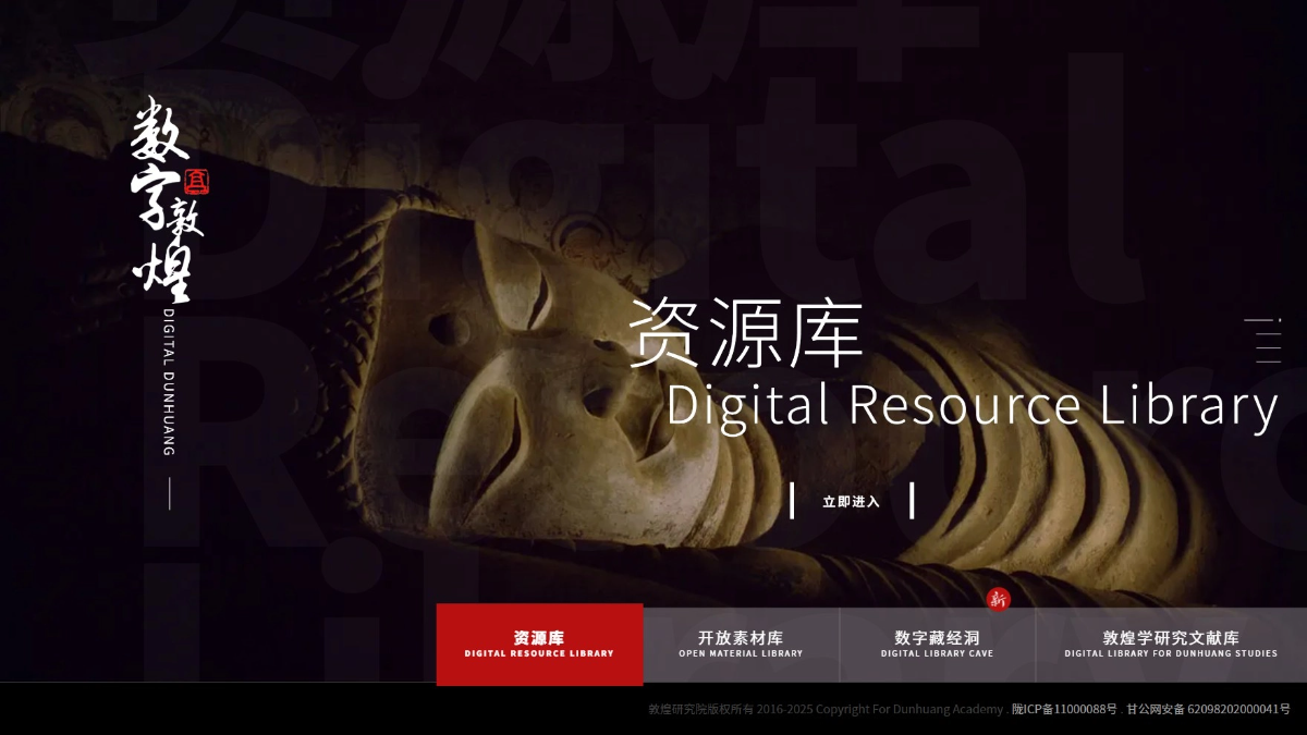 数字敦煌
