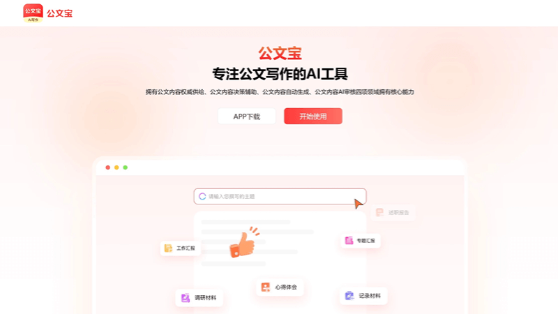 公文宝