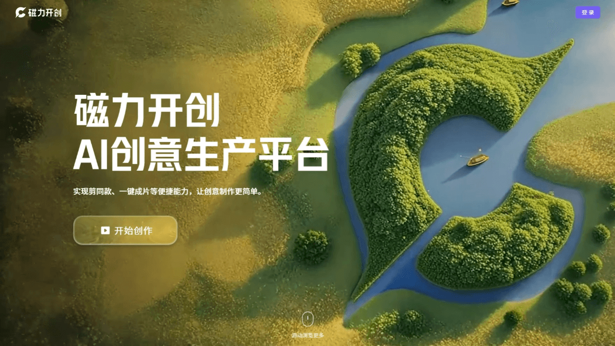 磁力开创
