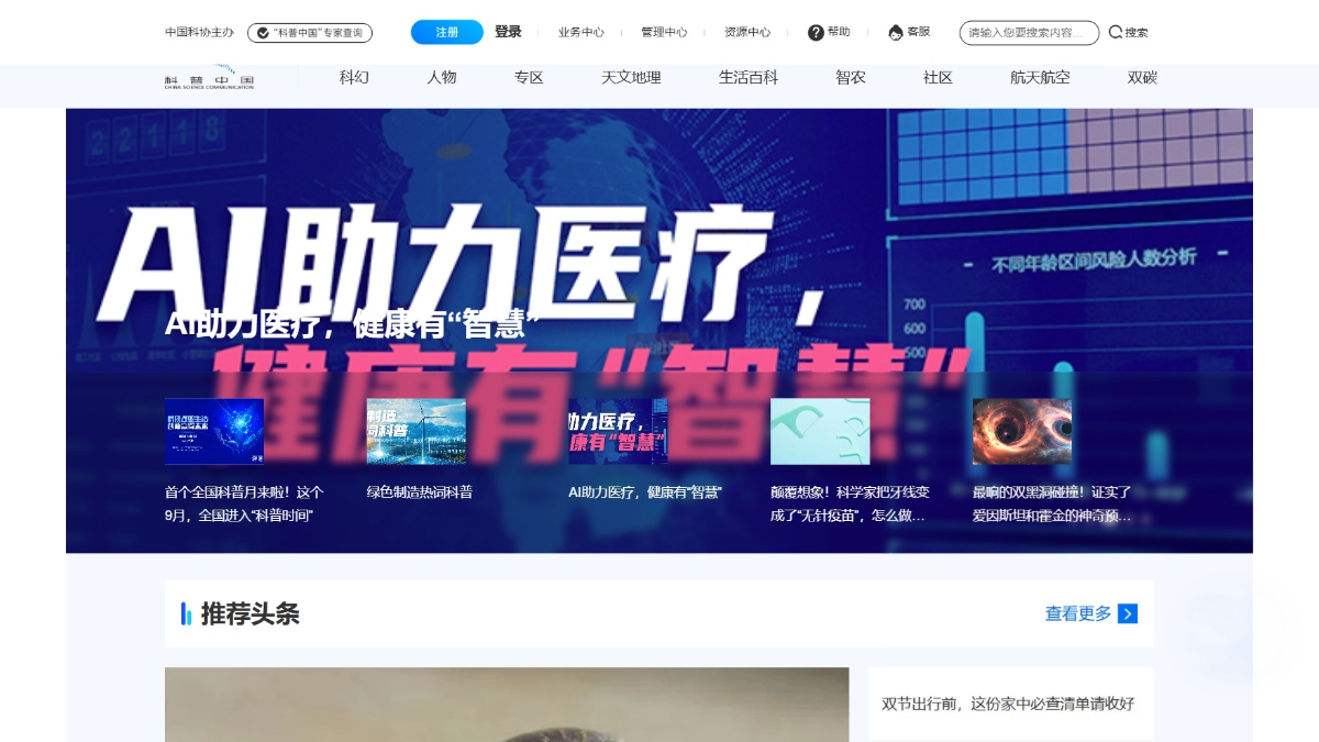 科普中国